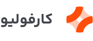 کارفولیو